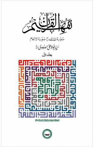 Tafheem ul Quran Special Edition